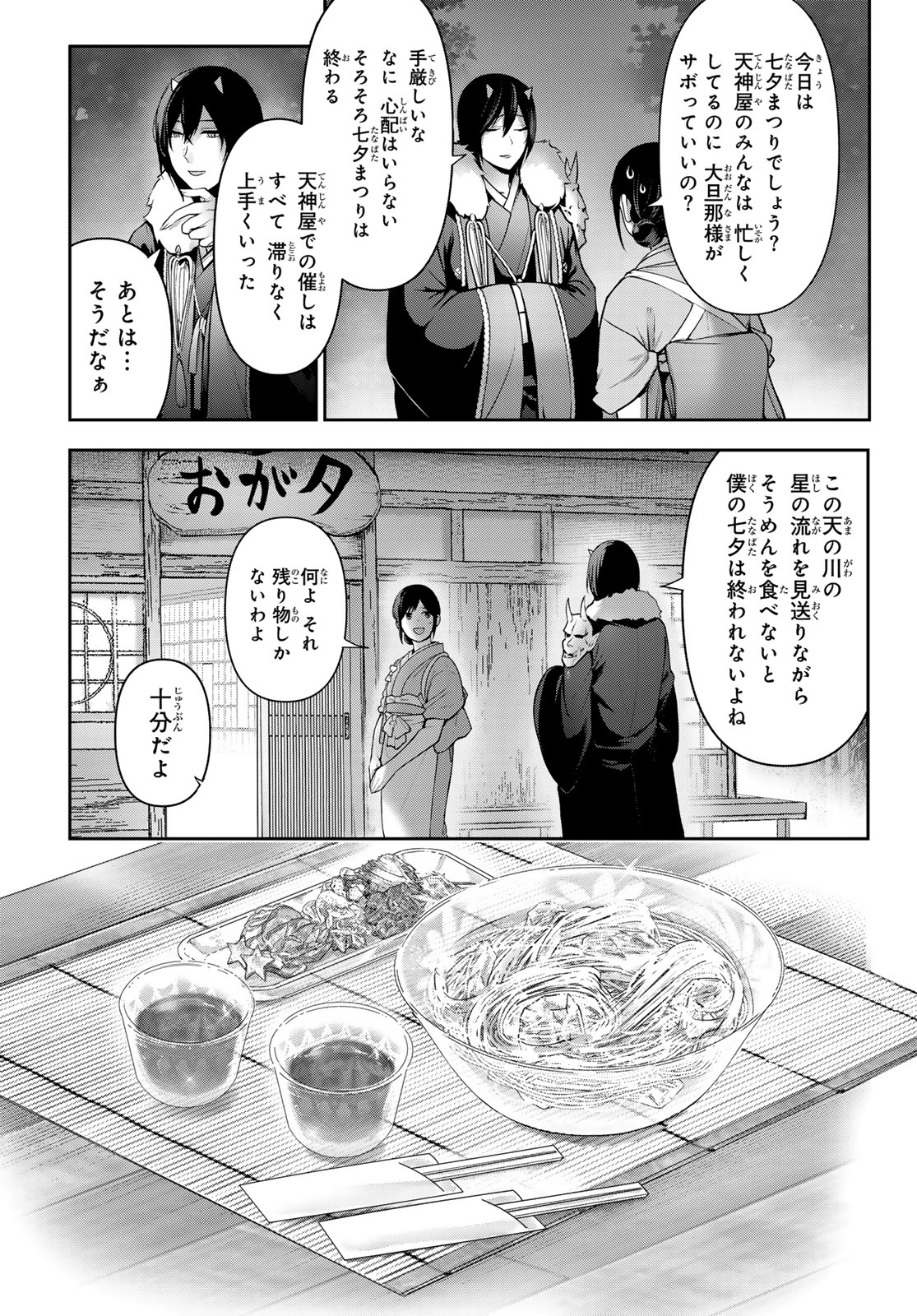 かくりよの宿飯 あやかしお宿に嫁入りします。(冬葉つがる) 第15話 - Page 48