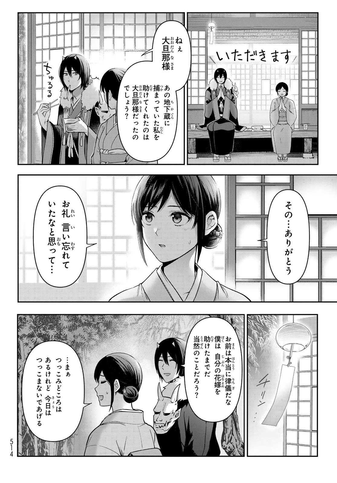 かくりよの宿飯 あやかしお宿に嫁入りします。(冬葉つがる) 第15話 - Page 48