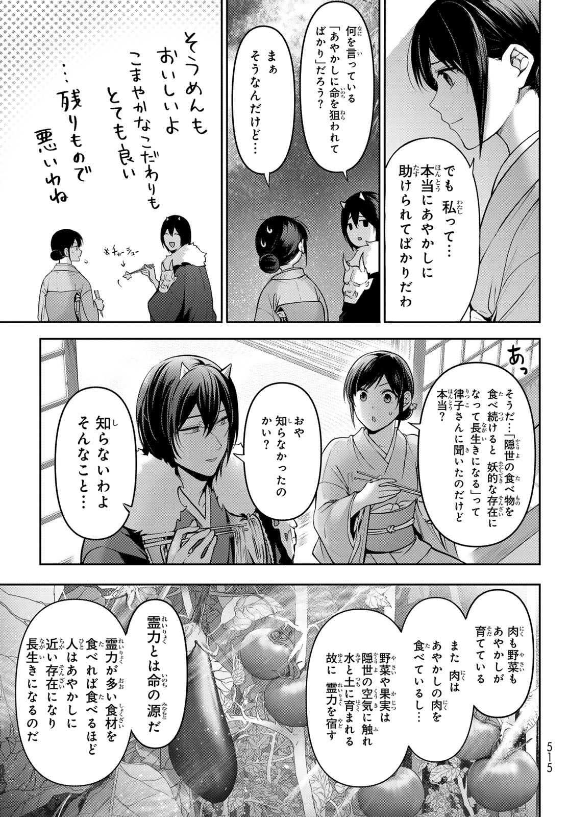 かくりよの宿飯 あやかしお宿に嫁入りします。(冬葉つがる) 第15話 - Page 50