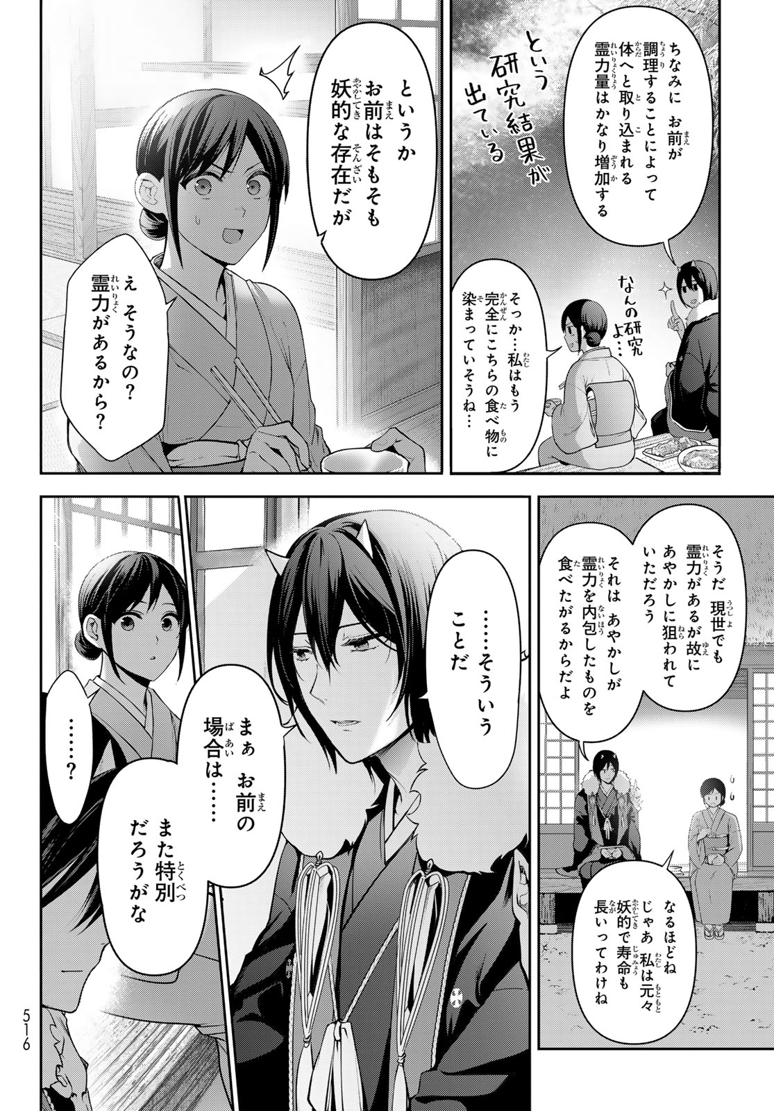 かくりよの宿飯 あやかしお宿に嫁入りします。(冬葉つがる) 第15話 - Page 51