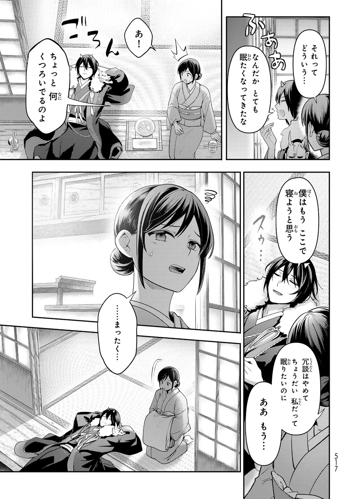 かくりよの宿飯 あやかしお宿に嫁入りします。(冬葉つがる) 第15話 - Page 52