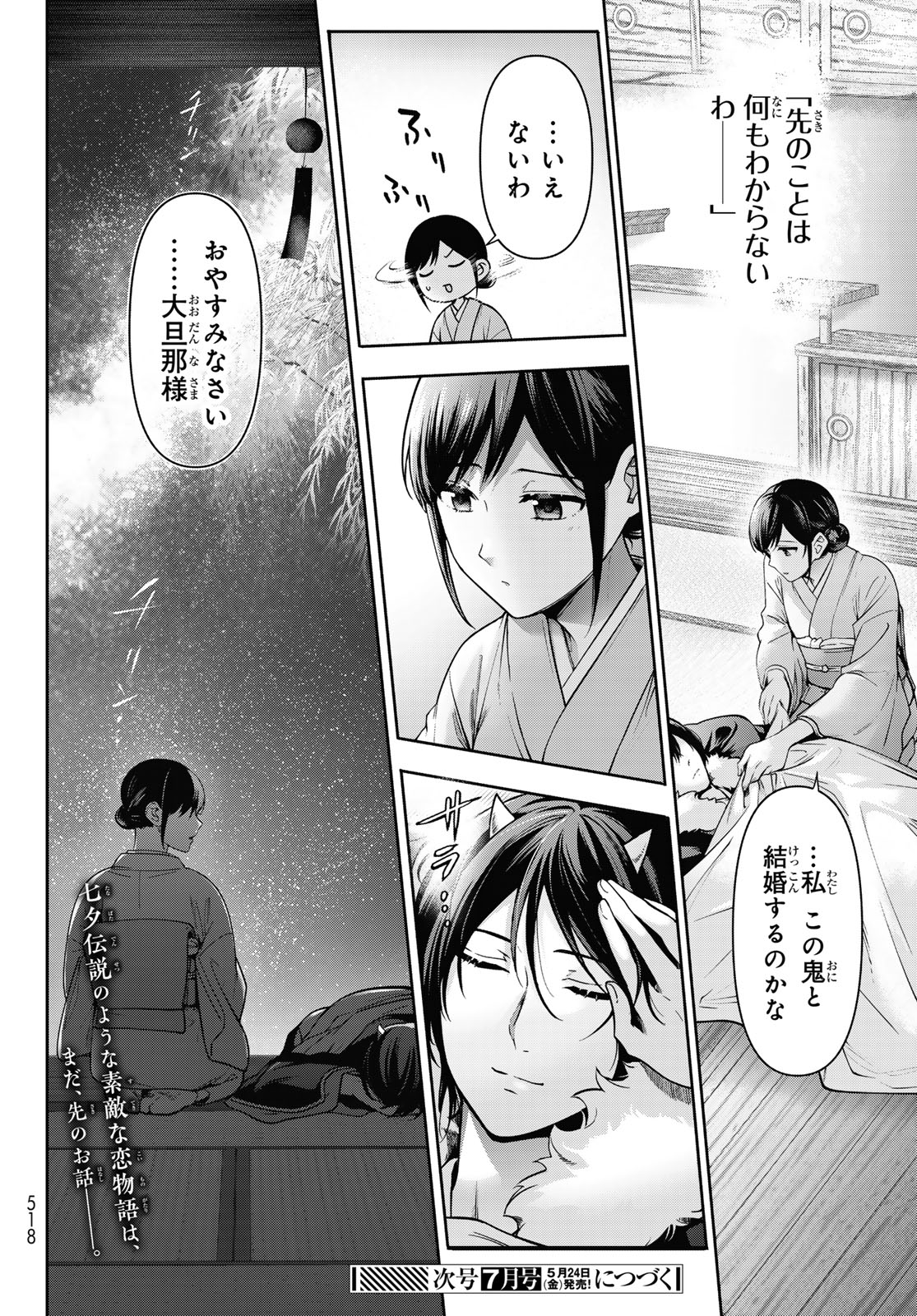 かくりよの宿飯 あやかしお宿に嫁入りします。(冬葉つがる) 第15話 - Page 52