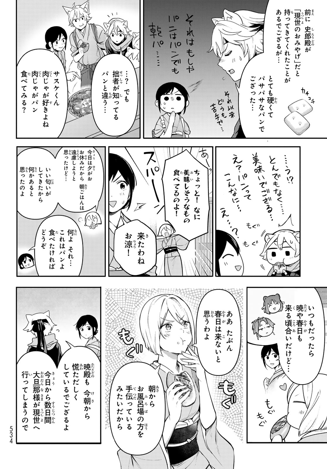 かくりよの宿飯 あやかしお宿に嫁入りします。(冬葉つがる) 第16話 - Page 10