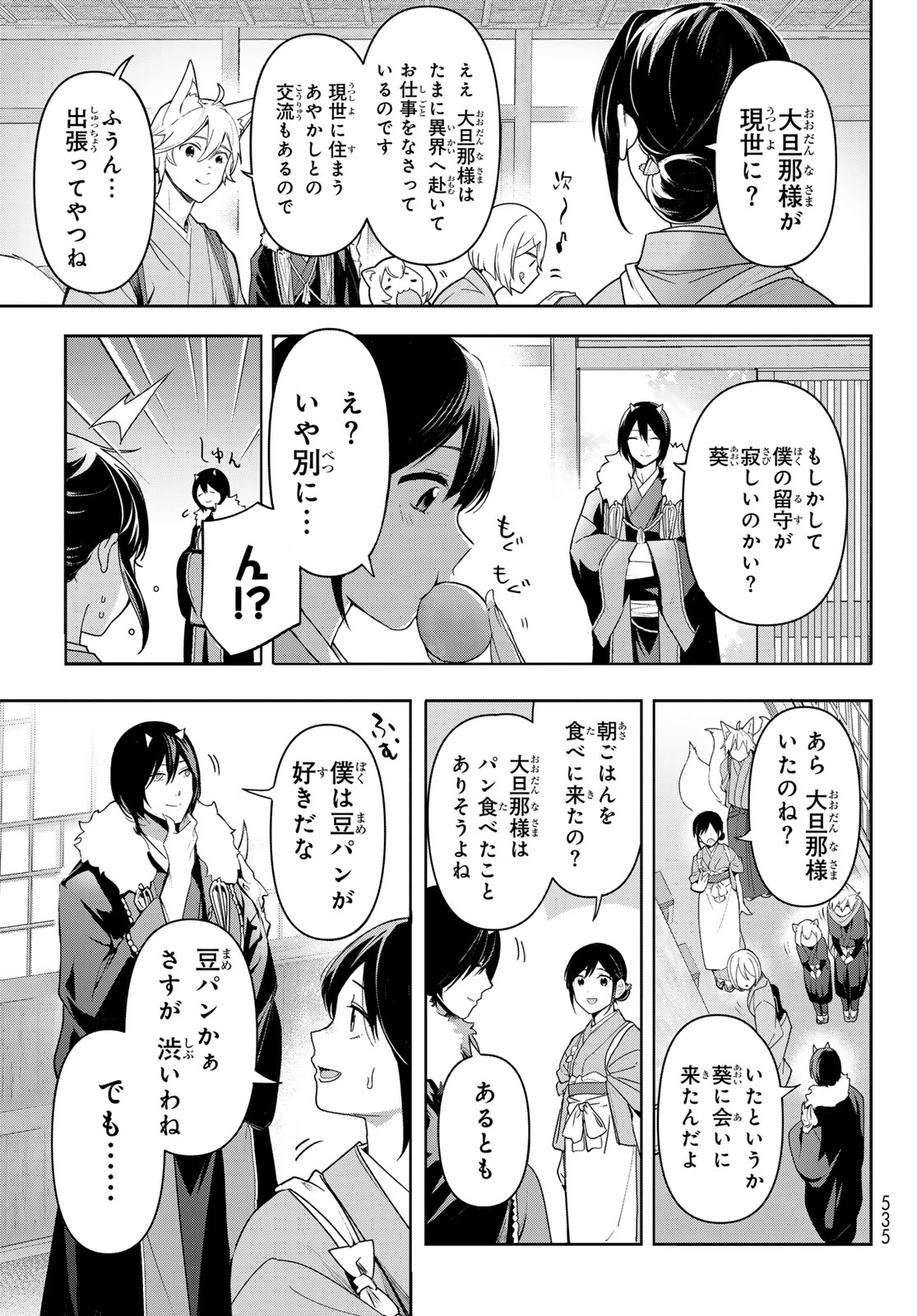 かくりよの宿飯 あやかしお宿に嫁入りします。(冬葉つがる) 第16話 - Page 11