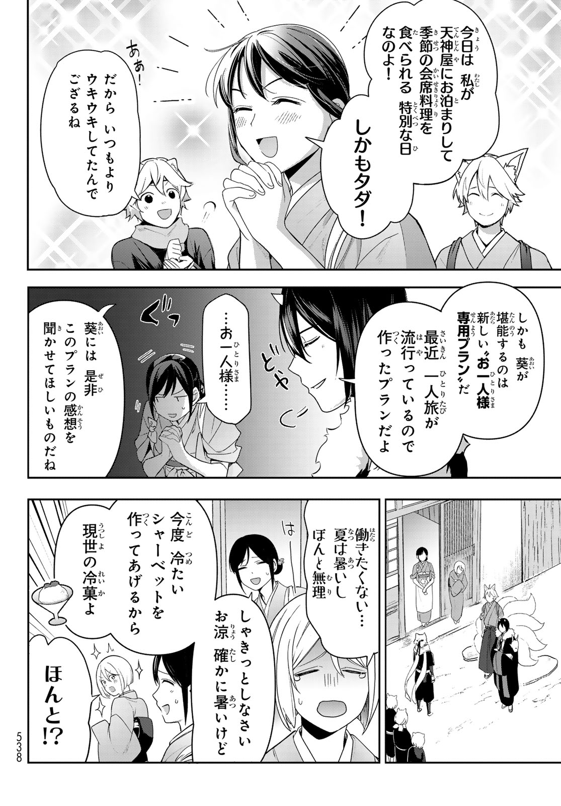 かくりよの宿飯 あやかしお宿に嫁入りします。(冬葉つがる) 第16話 - Page 14