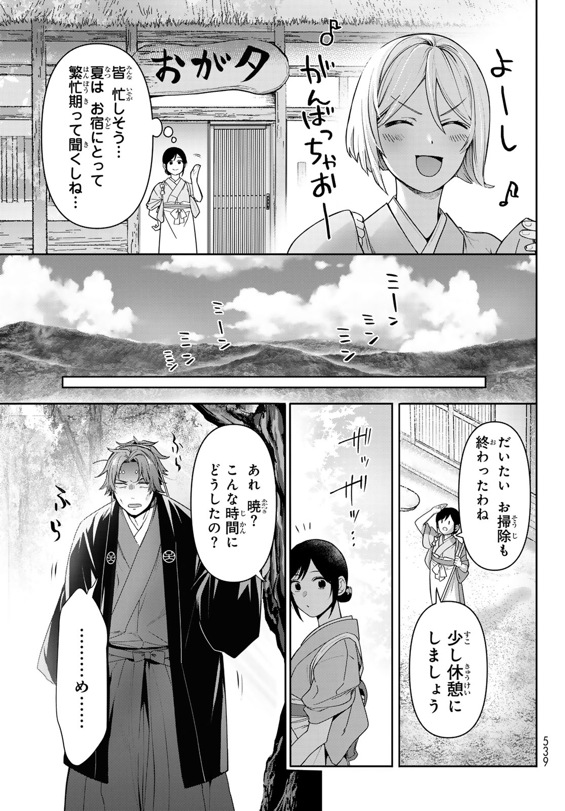 かくりよの宿飯 あやかしお宿に嫁入りします。(冬葉つがる) 第16話 - Page 15