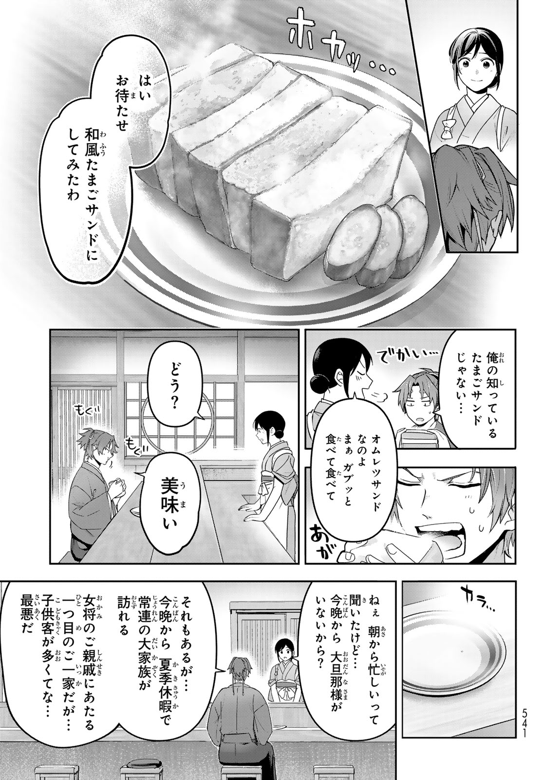 かくりよの宿飯 あやかしお宿に嫁入りします。(冬葉つがる) 第16話 - Page 17