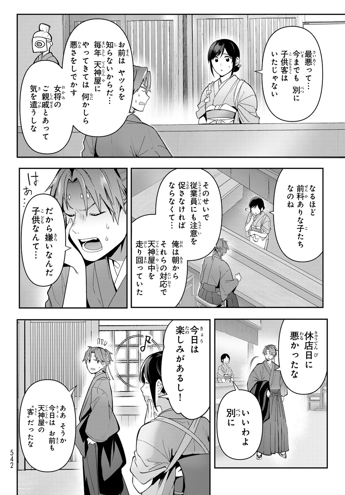 かくりよの宿飯 あやかしお宿に嫁入りします。(冬葉つがる) 第16話 - Page 18