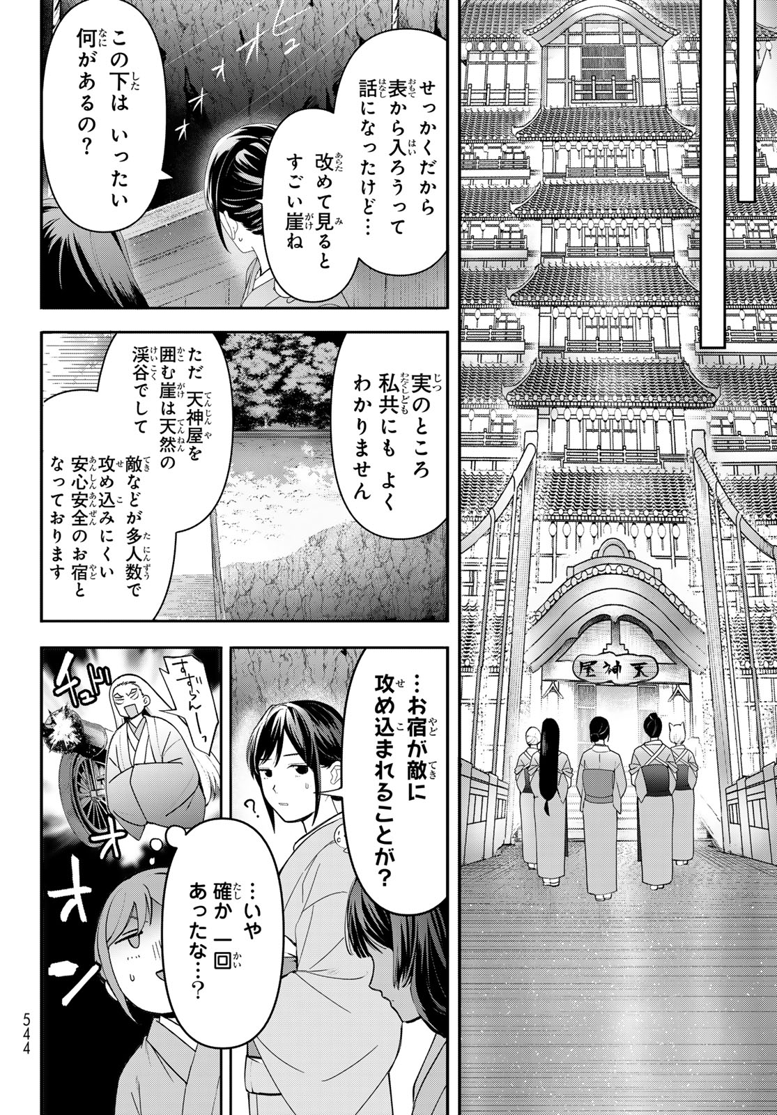 かくりよの宿飯 あやかしお宿に嫁入りします。(冬葉つがる) 第16話 - Page 20