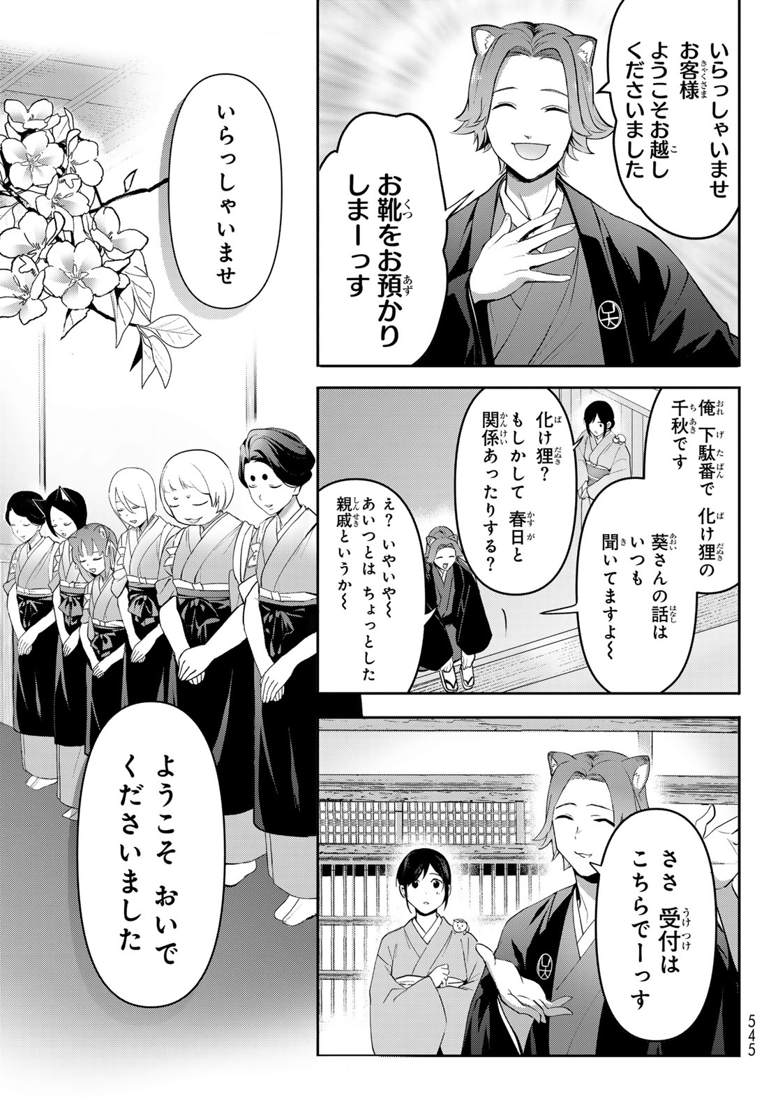 かくりよの宿飯 あやかしお宿に嫁入りします。(冬葉つがる) 第16話 - Page 21