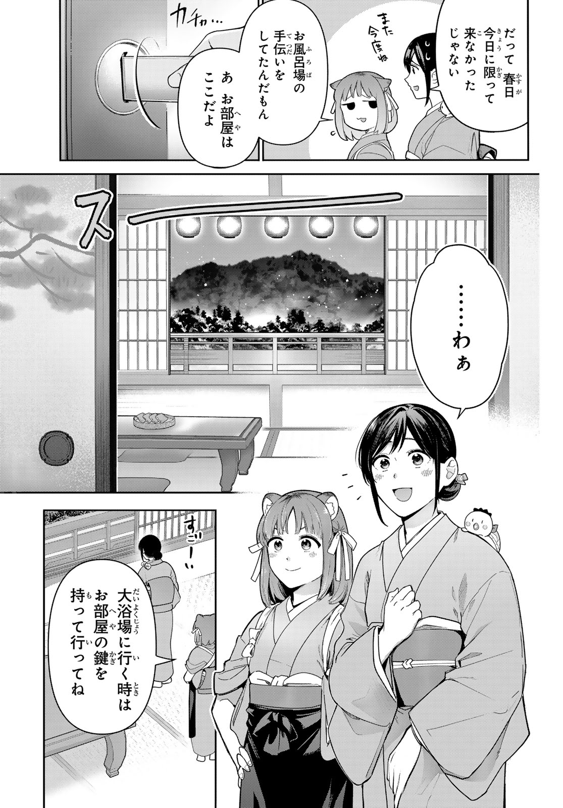 かくりよの宿飯 あやかしお宿に嫁入りします。(冬葉つがる) 第16話 - Page 25