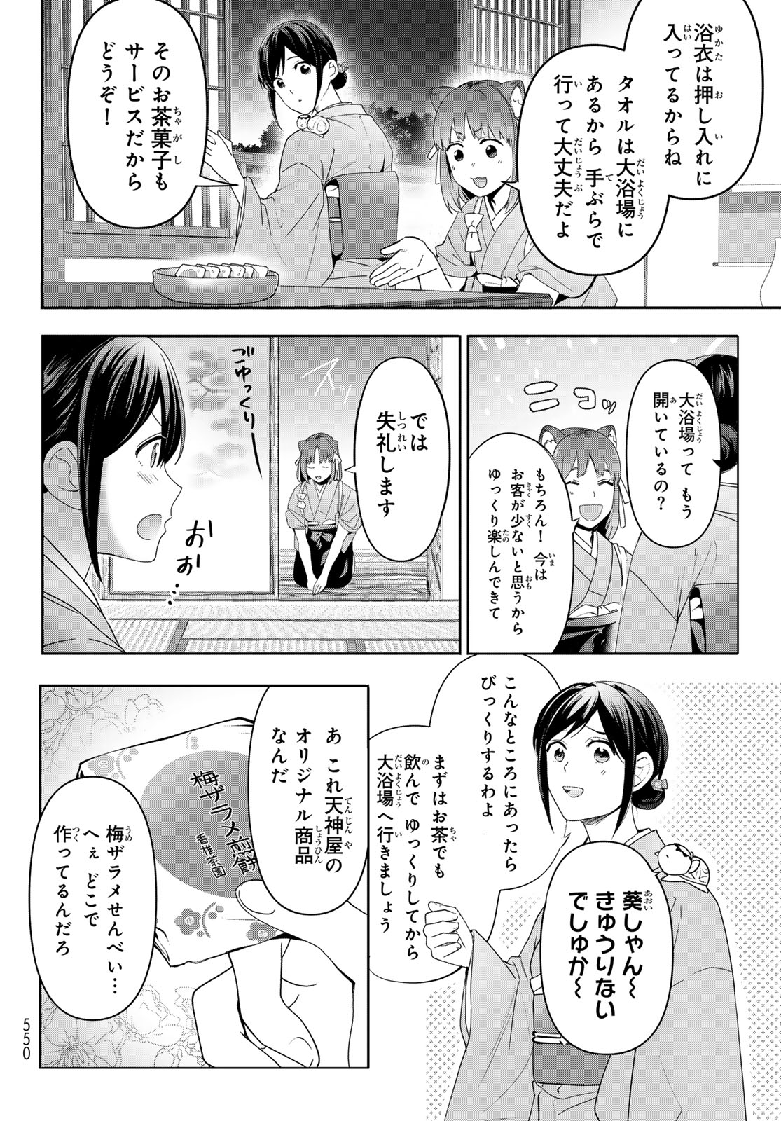 かくりよの宿飯 あやかしお宿に嫁入りします。(冬葉つがる) 第16話 - Page 26