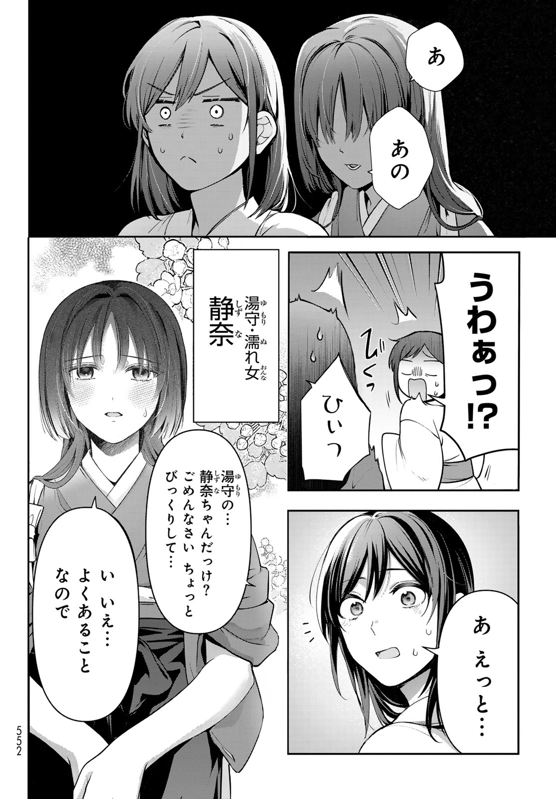 かくりよの宿飯 あやかしお宿に嫁入りします。(冬葉つがる) 第16話 - Page 28