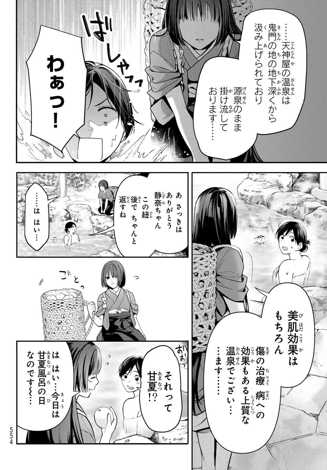 かくりよの宿飯 あやかしお宿に嫁入りします。(冬葉つがる) 第16話 - Page 30