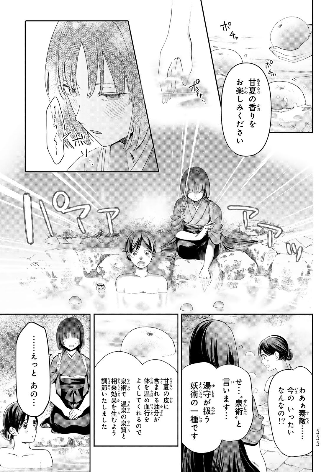 かくりよの宿飯 あやかしお宿に嫁入りします。(冬葉つがる) 第16話 - Page 31