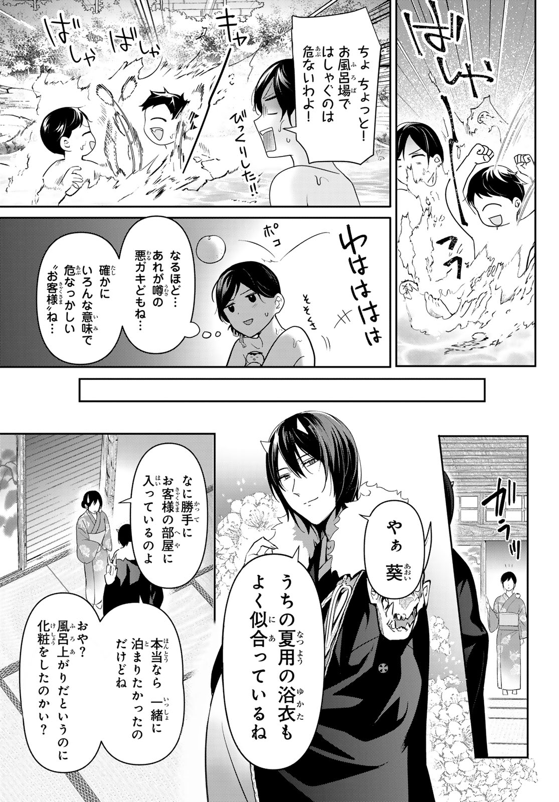 かくりよの宿飯 あやかしお宿に嫁入りします。(冬葉つがる) 第16話 - Page 33