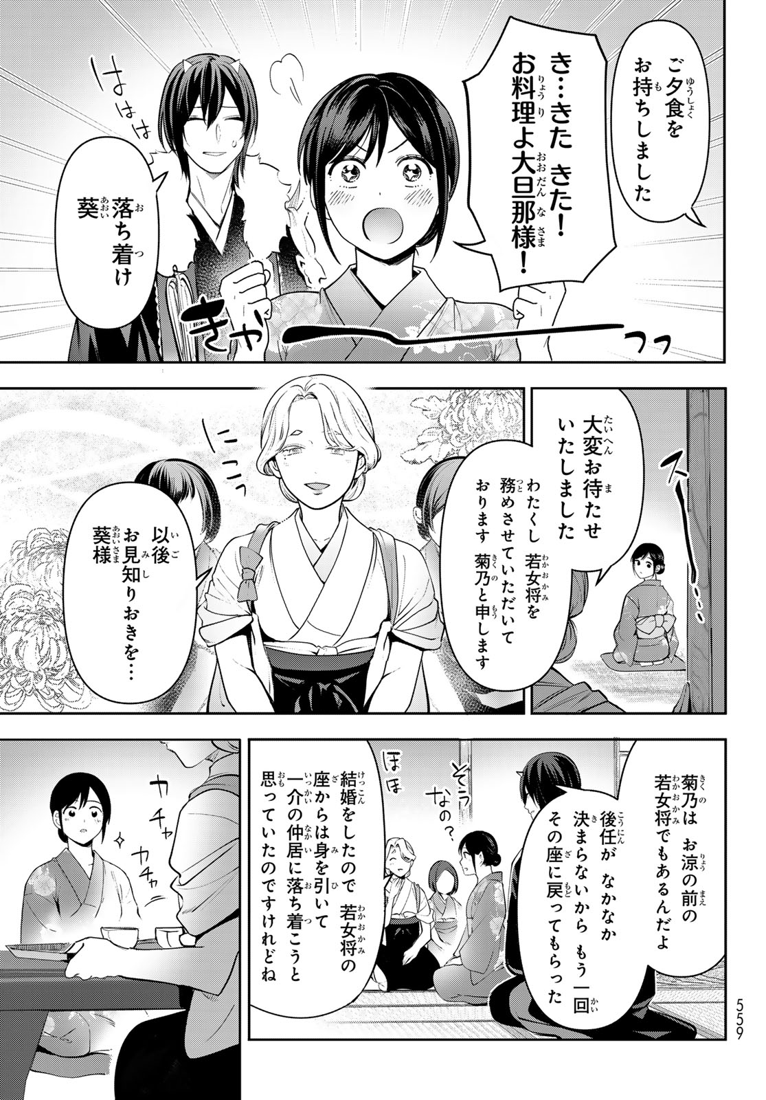 かくりよの宿飯 あやかしお宿に嫁入りします。(冬葉つがる) 第16話 - Page 35