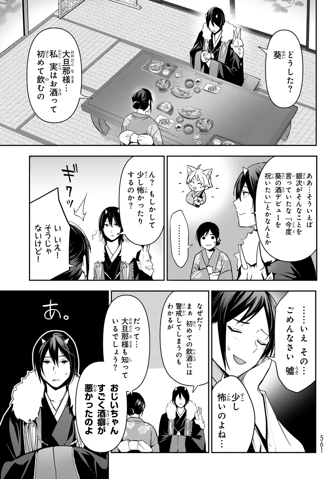 かくりよの宿飯 あやかしお宿に嫁入りします。(冬葉つがる) 第16話 - Page 37