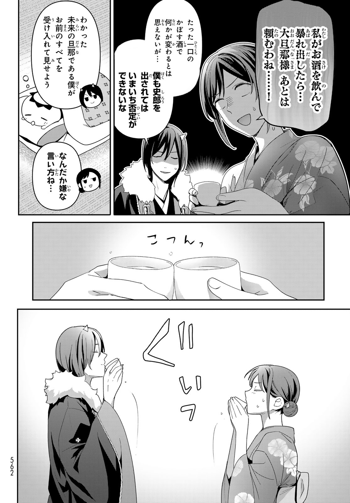 かくりよの宿飯 あやかしお宿に嫁入りします。(冬葉つがる) 第16話 - Page 38