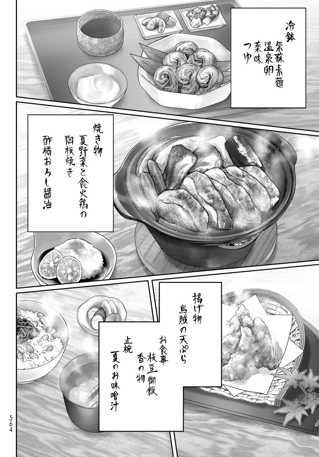 かくりよの宿飯 あやかしお宿に嫁入りします。(冬葉つがる) 第16話 - Page 40