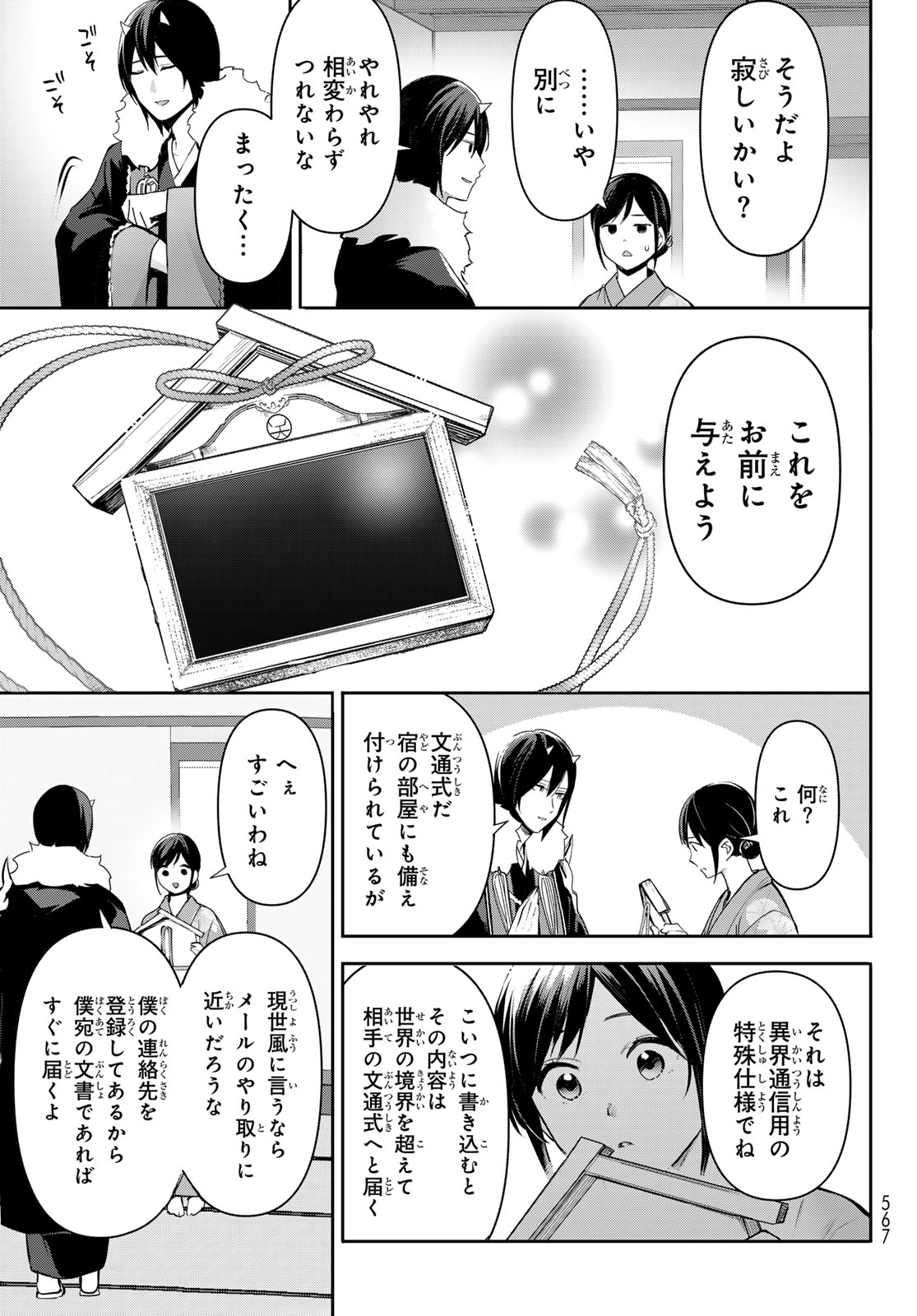 かくりよの宿飯 あやかしお宿に嫁入りします。(冬葉つがる) 第16話 - Page 43