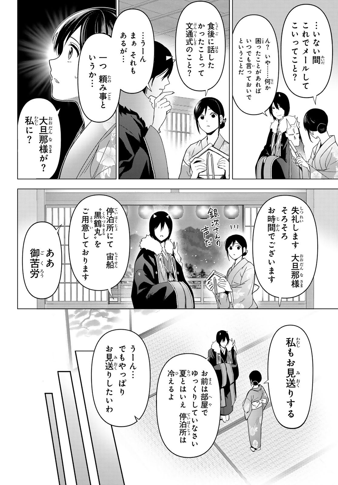 かくりよの宿飯 あやかしお宿に嫁入りします。(冬葉つがる) 第16話 - Page 44