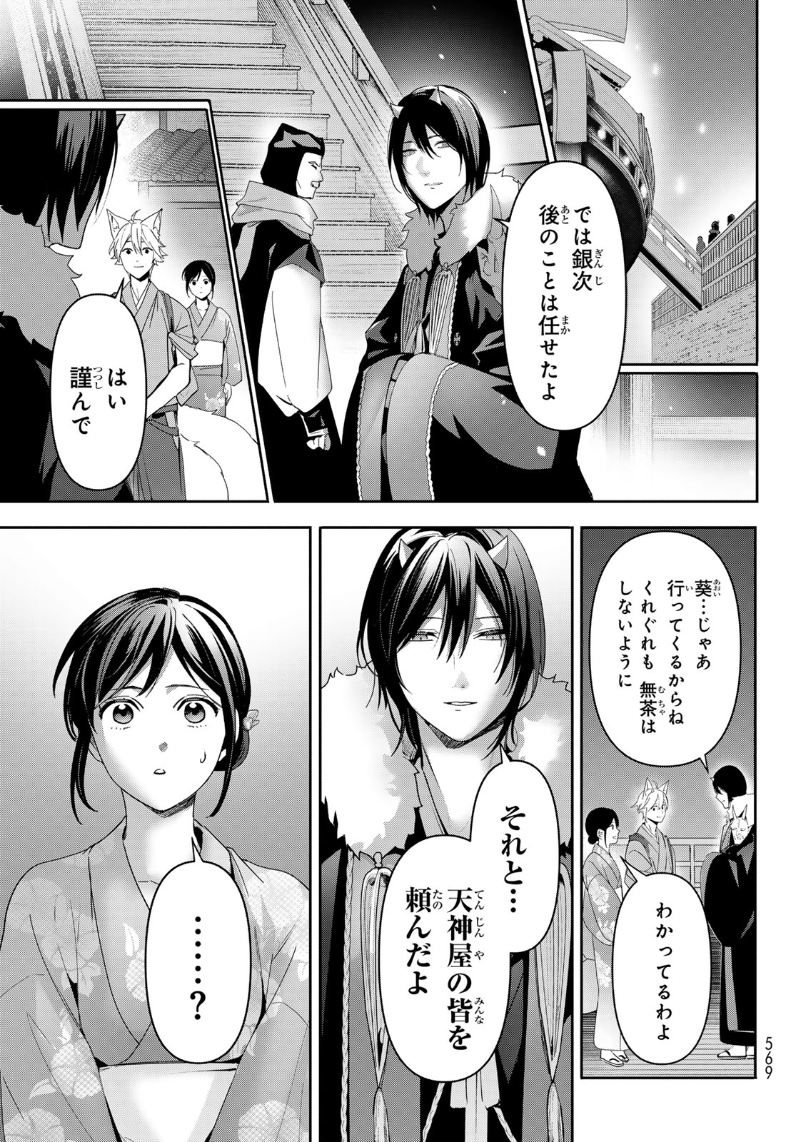 かくりよの宿飯 あやかしお宿に嫁入りします。(冬葉つがる) 第16話 - Page 45