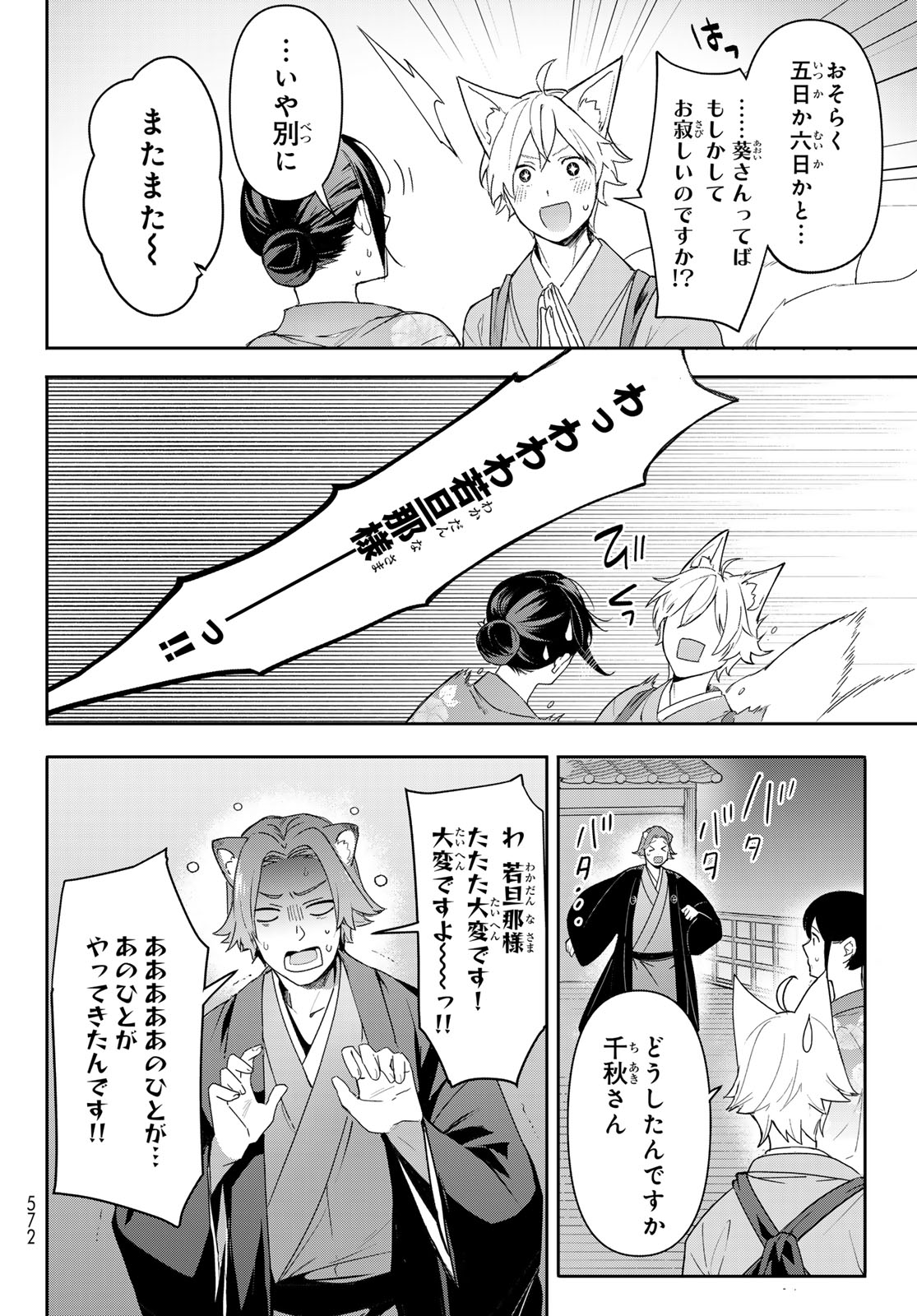 かくりよの宿飯 あやかしお宿に嫁入りします。(冬葉つがる) 第16話 - Page 48