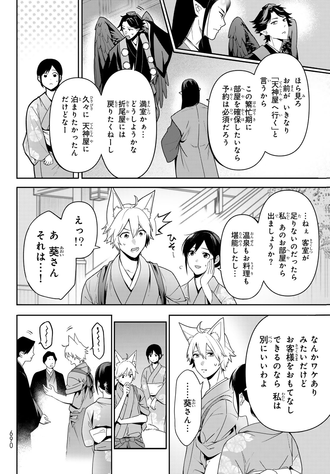 かくりよの宿飯 あやかしお宿に嫁入りします。(冬葉つがる) 第17話 - Page 5