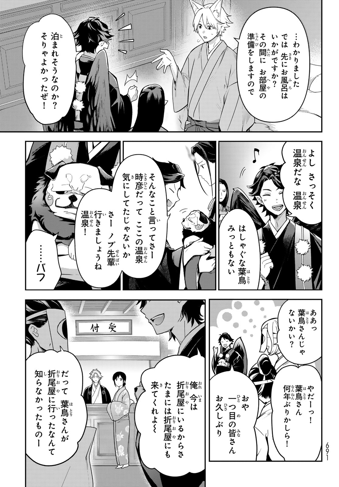 かくりよの宿飯 あやかしお宿に嫁入りします。(冬葉つがる) 第17話 - Page 6