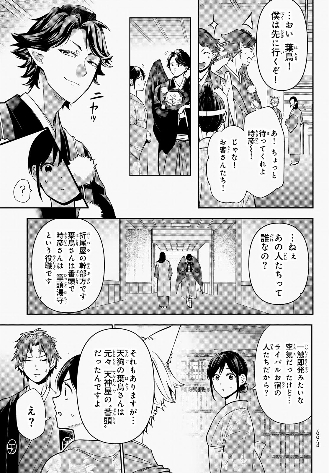 かくりよの宿飯 あやかしお宿に嫁入りします。(冬葉つがる) 第17話 - Page 8