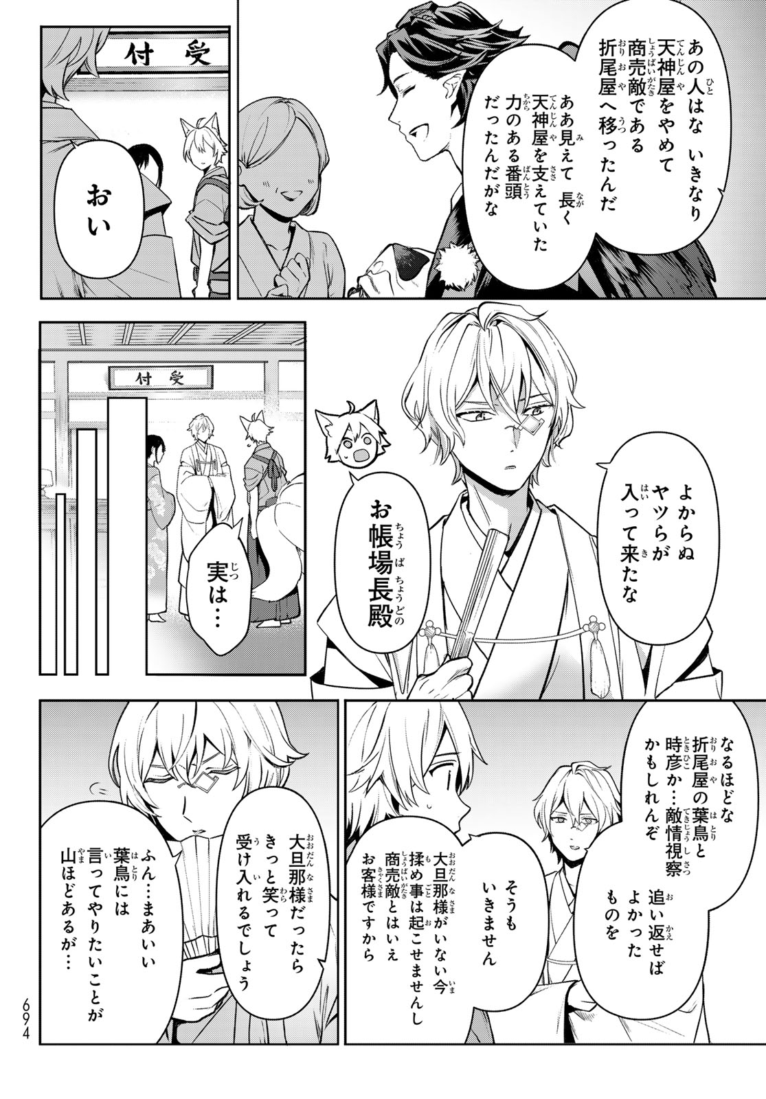 かくりよの宿飯 あやかしお宿に嫁入りします。(冬葉つがる) 第17話 - Page 9