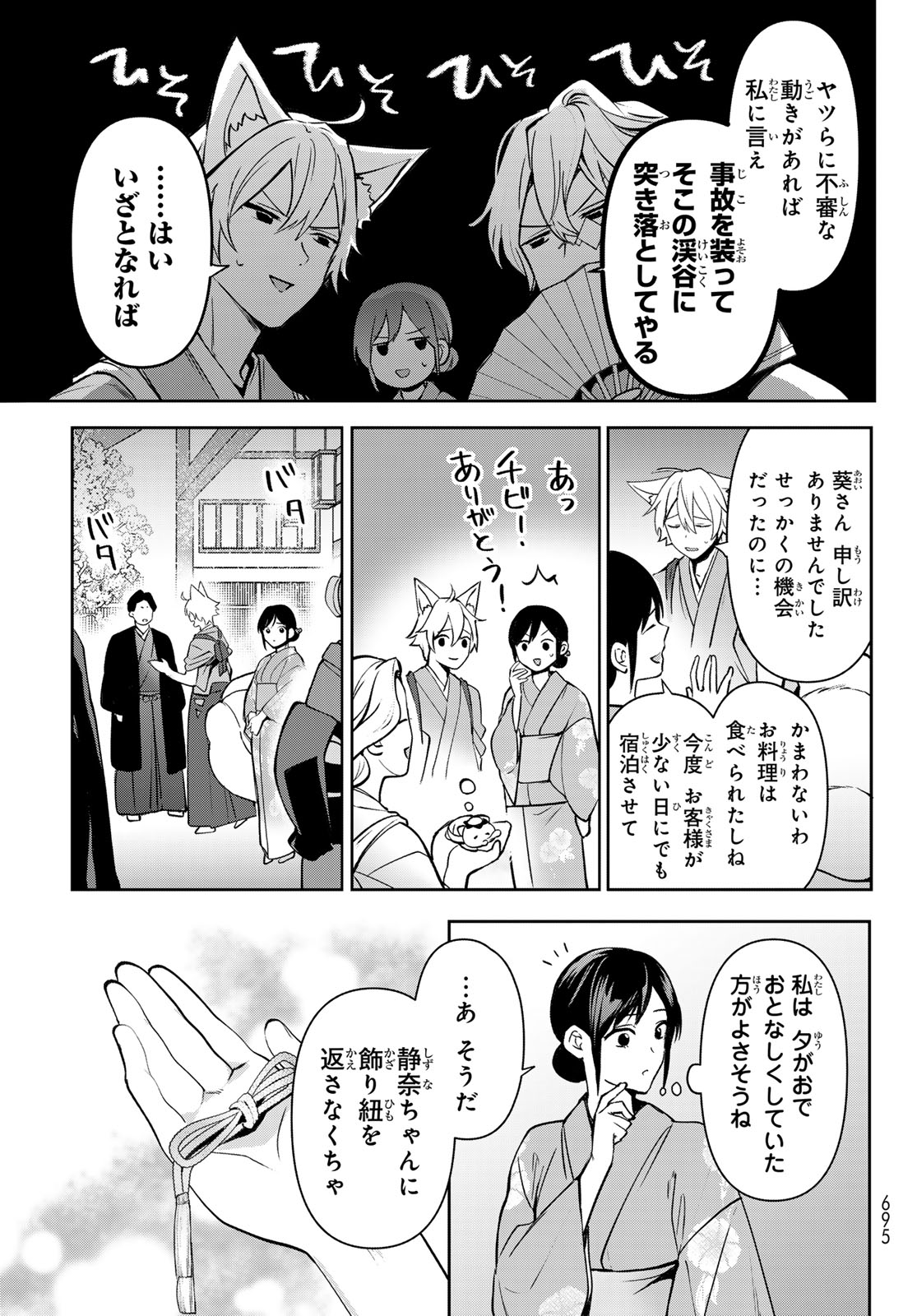 かくりよの宿飯 あやかしお宿に嫁入りします。(冬葉つがる) 第17話 - Page 9