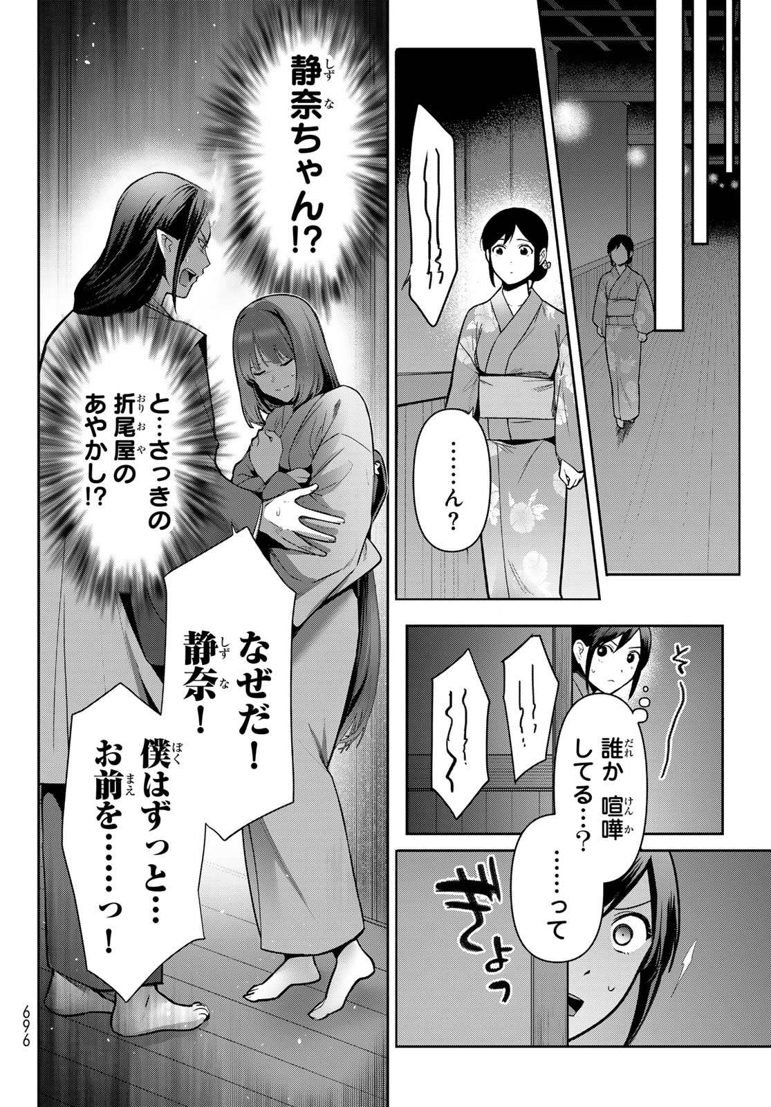 かくりよの宿飯 あやかしお宿に嫁入りします。(冬葉つがる) 第17話 - Page 11