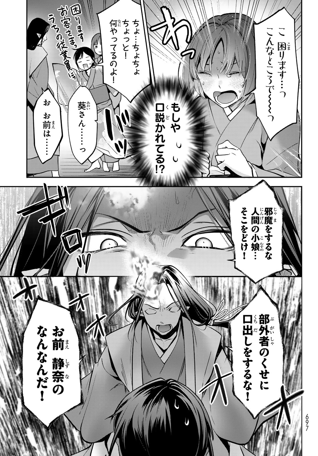 かくりよの宿飯 あやかしお宿に嫁入りします。(冬葉つがる) 第17話 - Page 11