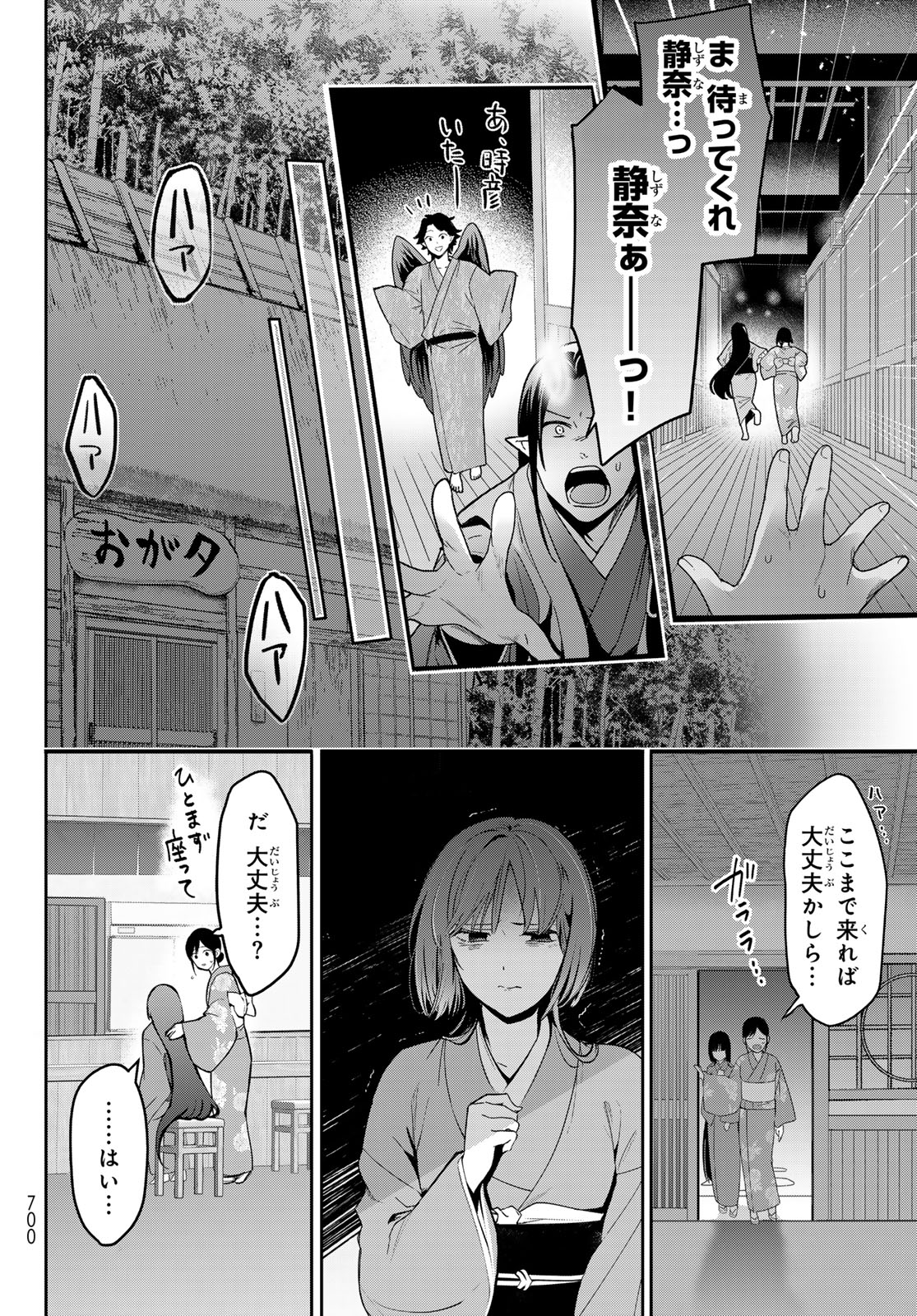 かくりよの宿飯 あやかしお宿に嫁入りします。(冬葉つがる) 第17話 - Page 15