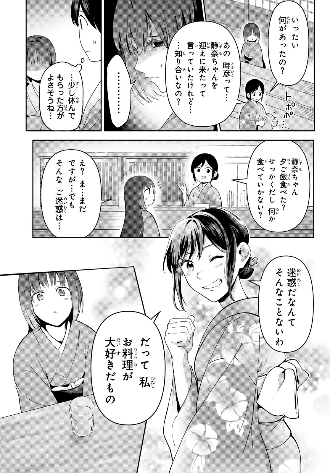 かくりよの宿飯 あやかしお宿に嫁入りします。(冬葉つがる) 第17話 - Page 16