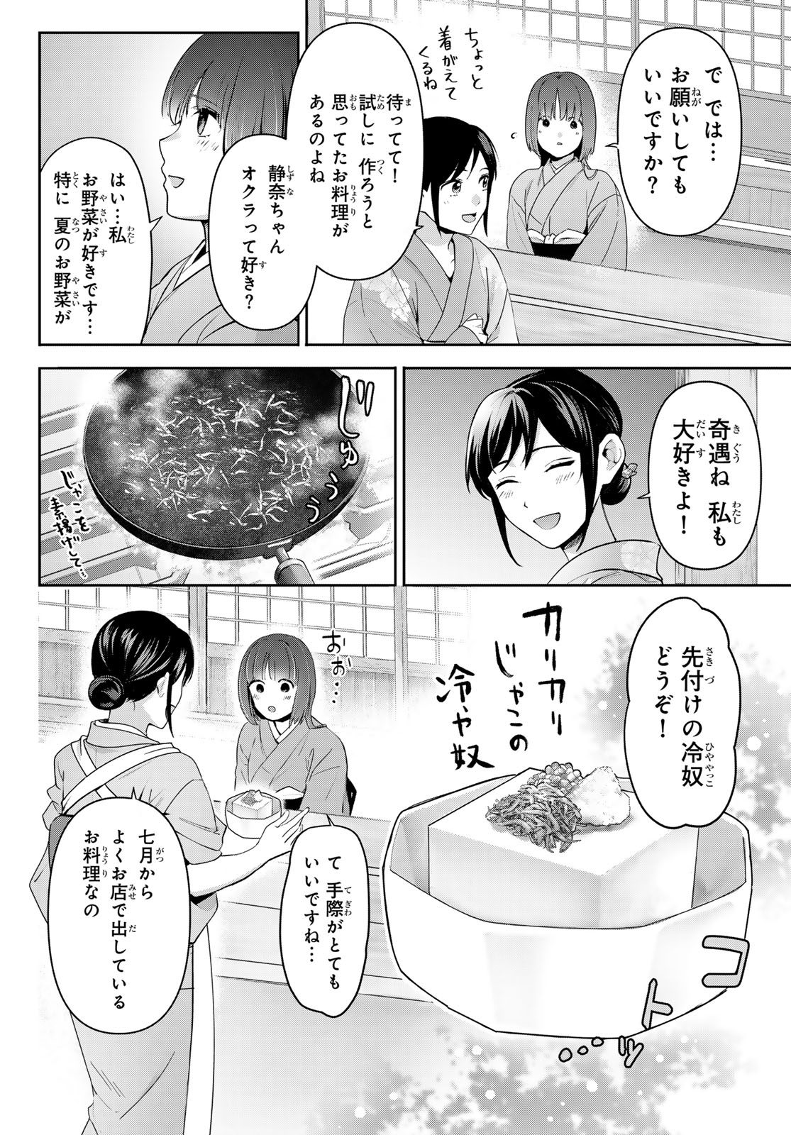 かくりよの宿飯 あやかしお宿に嫁入りします。(冬葉つがる) 第17話 - Page 17