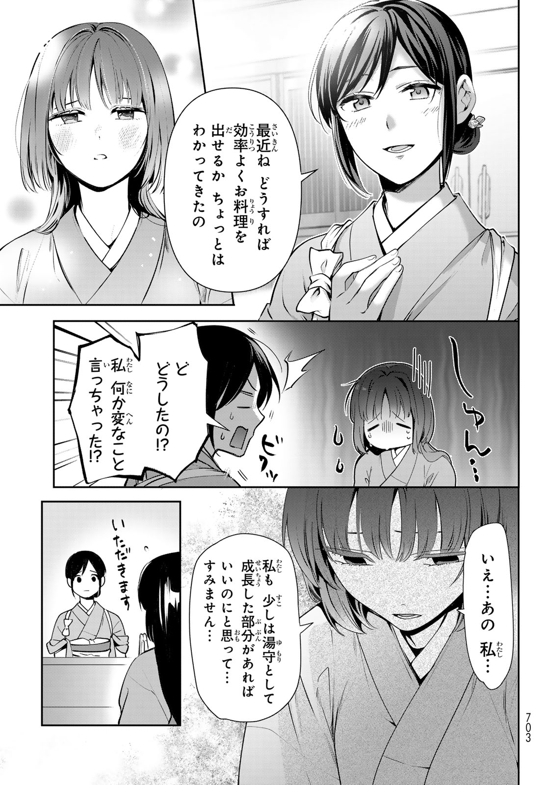 かくりよの宿飯 あやかしお宿に嫁入りします。(冬葉つがる) 第17話 - Page 18