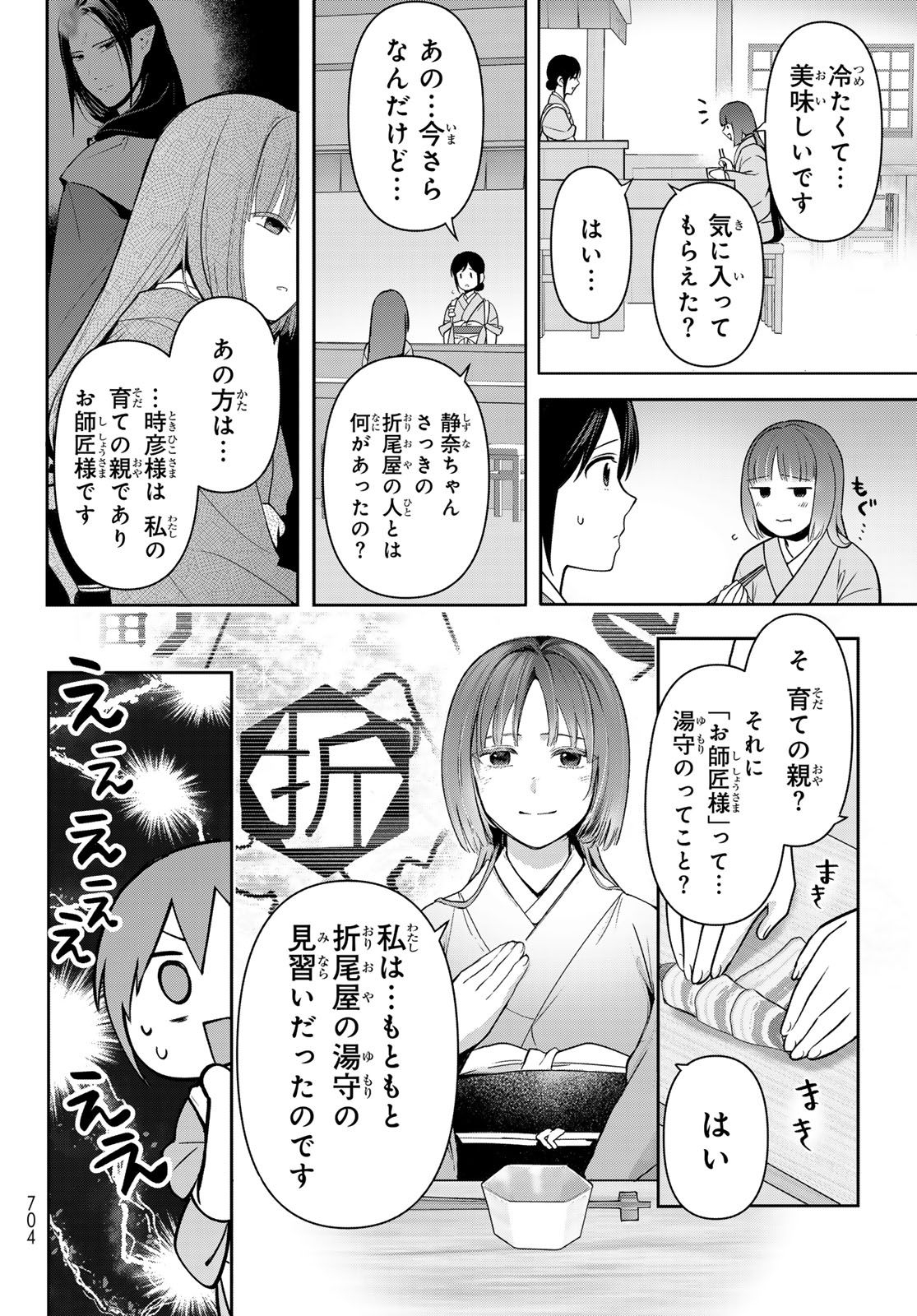 かくりよの宿飯 あやかしお宿に嫁入りします。(冬葉つがる) 第17話 - Page 18