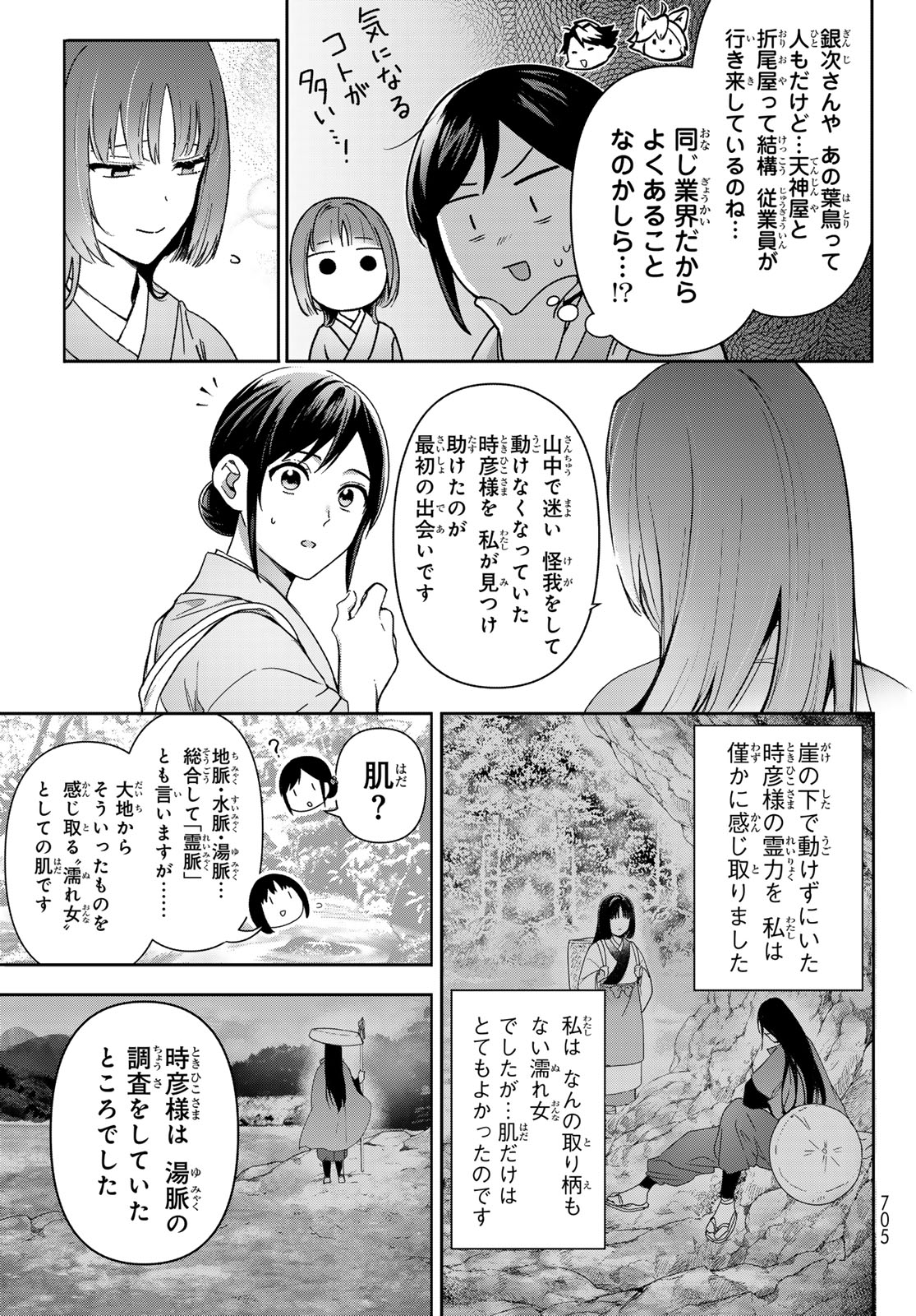 かくりよの宿飯 あやかしお宿に嫁入りします。(冬葉つがる) 第17話 - Page 20