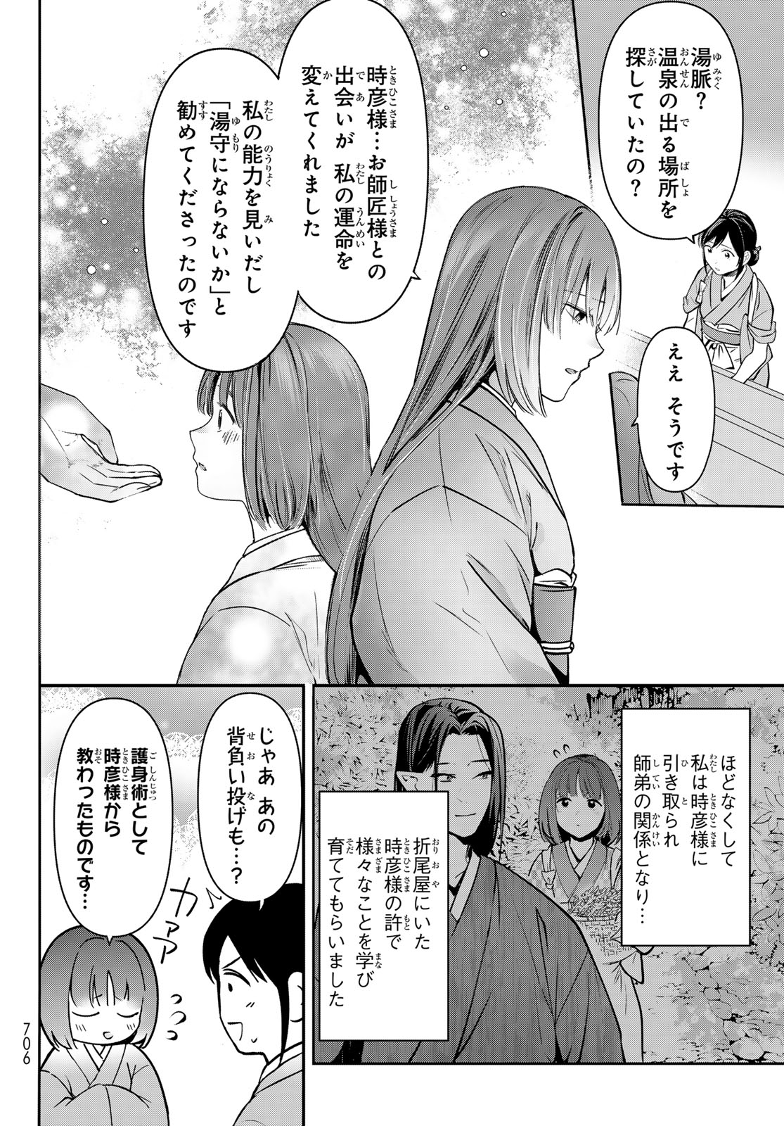 かくりよの宿飯 あやかしお宿に嫁入りします。(冬葉つがる) 第17話 - Page 20