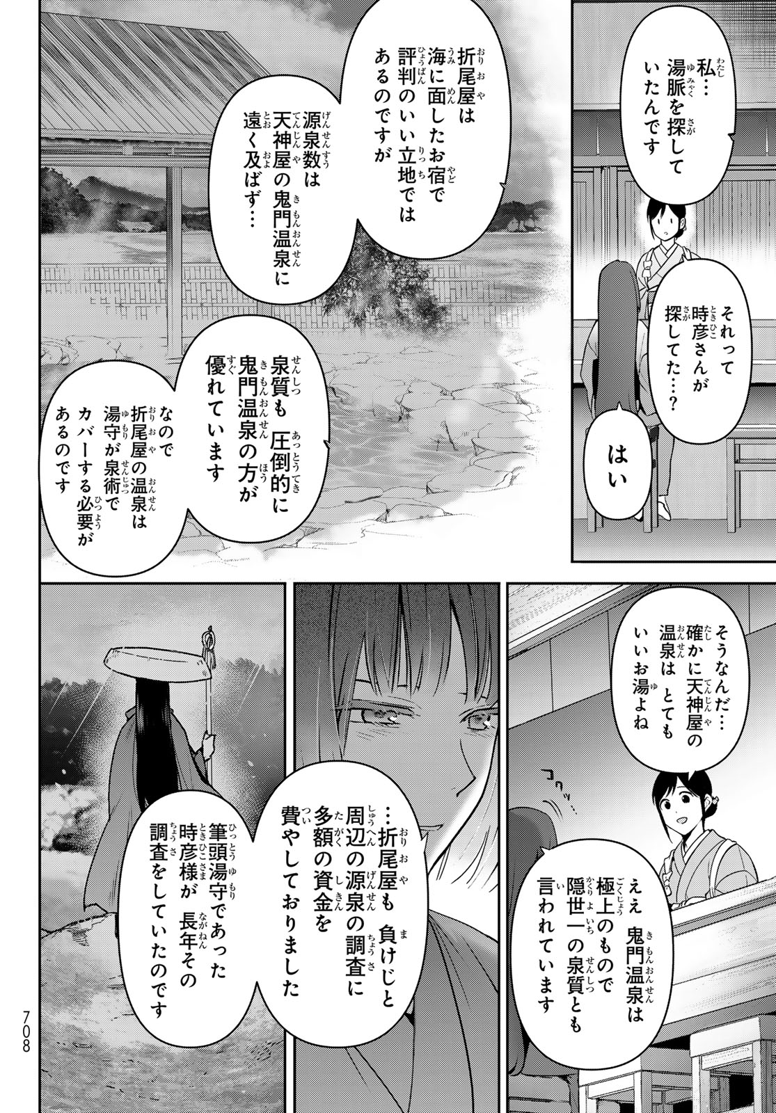 かくりよの宿飯 あやかしお宿に嫁入りします。(冬葉つがる) 第17話 - Page 22