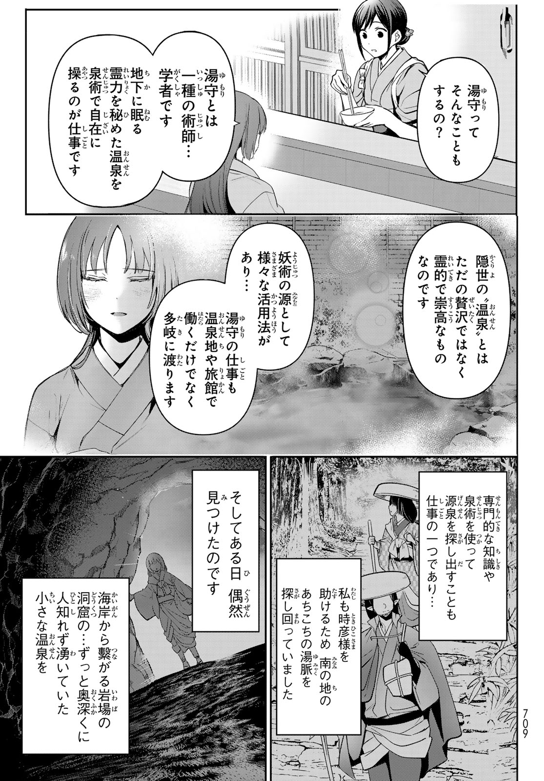 かくりよの宿飯 あやかしお宿に嫁入りします。(冬葉つがる) 第17話 - Page 24