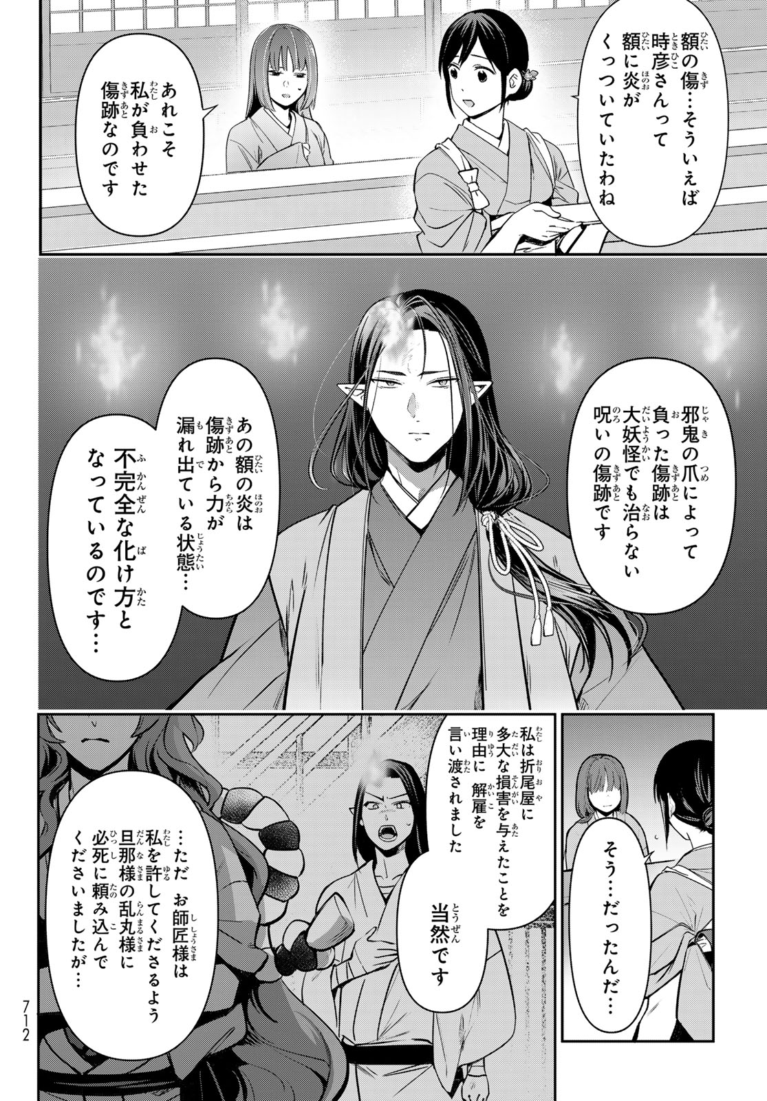 かくりよの宿飯 あやかしお宿に嫁入りします。(冬葉つがる) 第17話 - Page 26