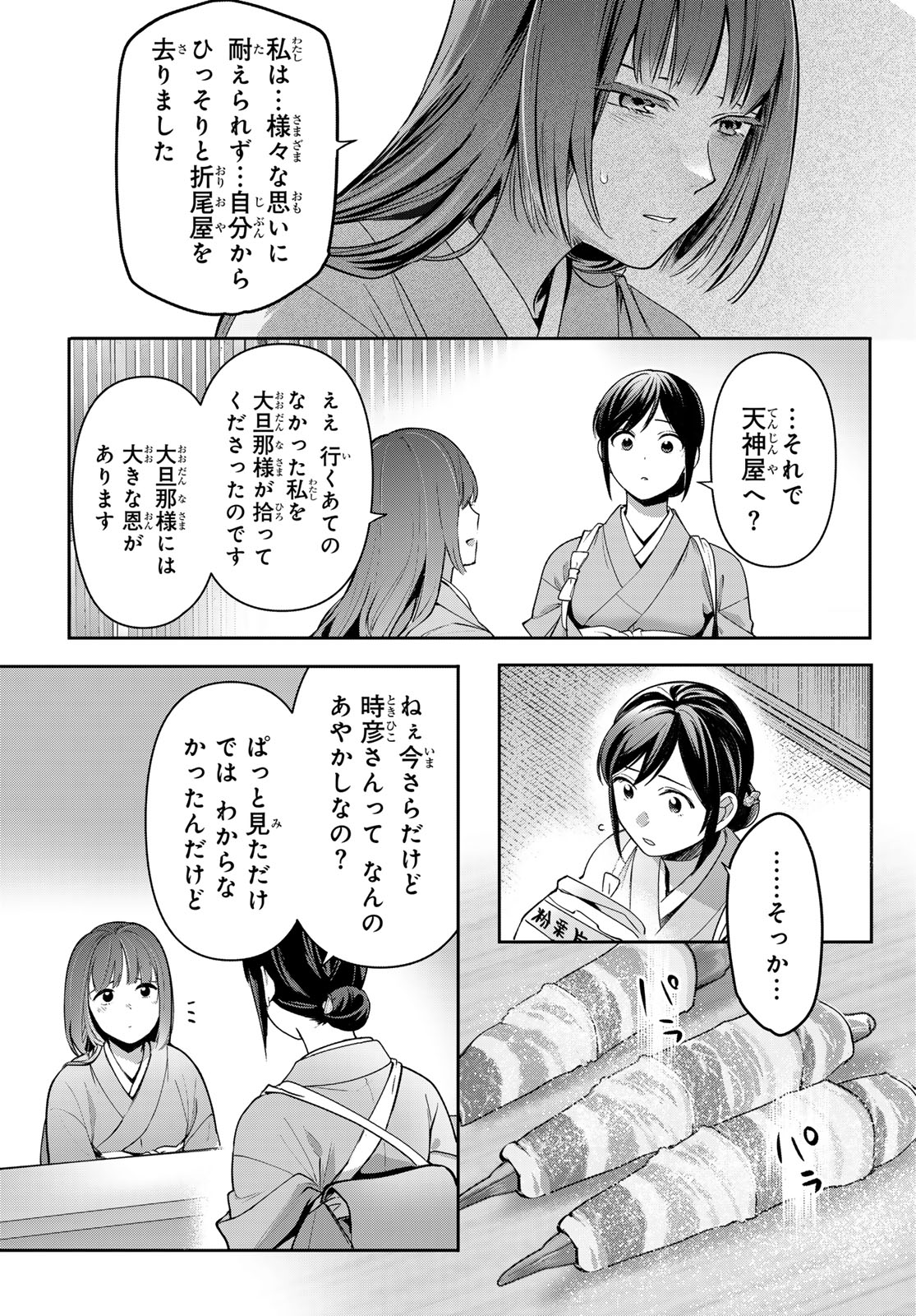 かくりよの宿飯 あやかしお宿に嫁入りします。(冬葉つがる) 第17話 - Page 28