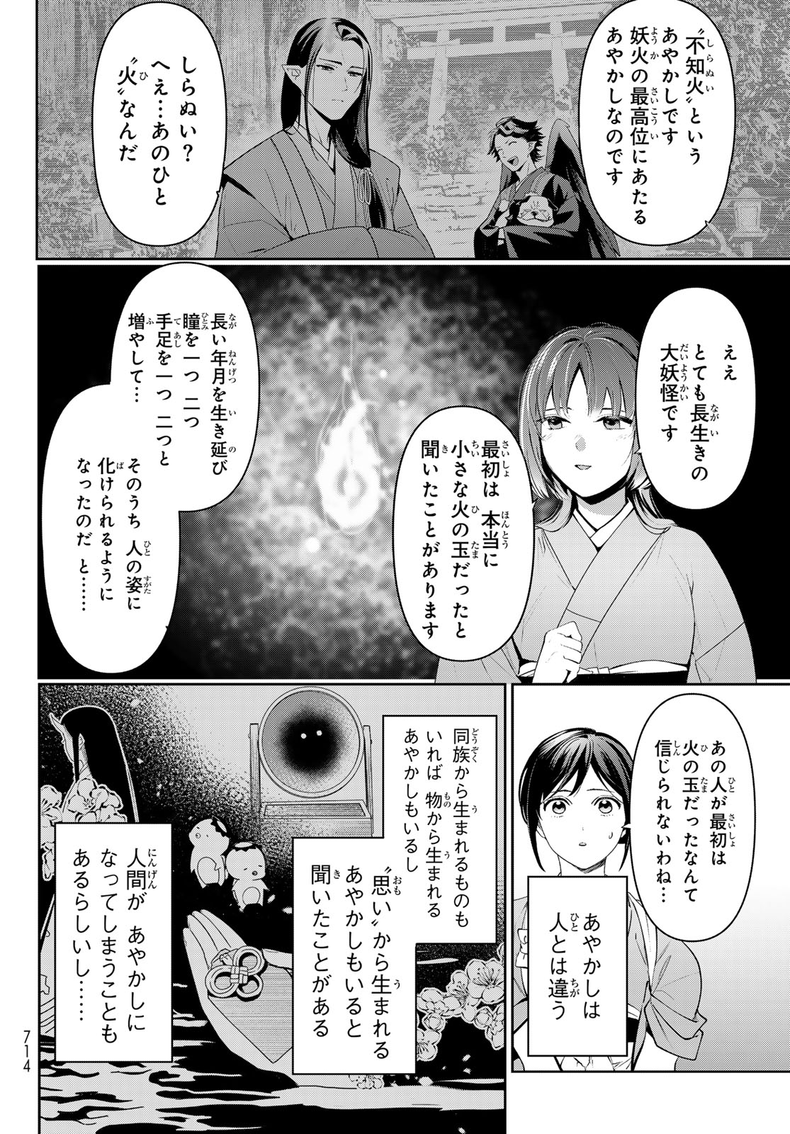 かくりよの宿飯 あやかしお宿に嫁入りします。(冬葉つがる) 第17話 - Page 29