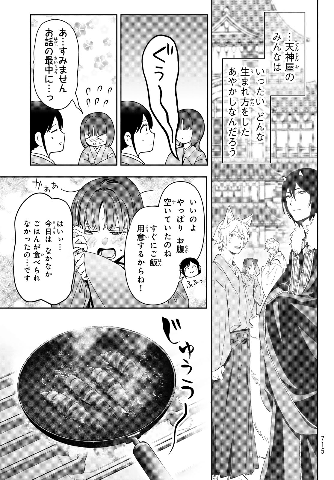 かくりよの宿飯 あやかしお宿に嫁入りします。(冬葉つがる) 第17話 - Page 30