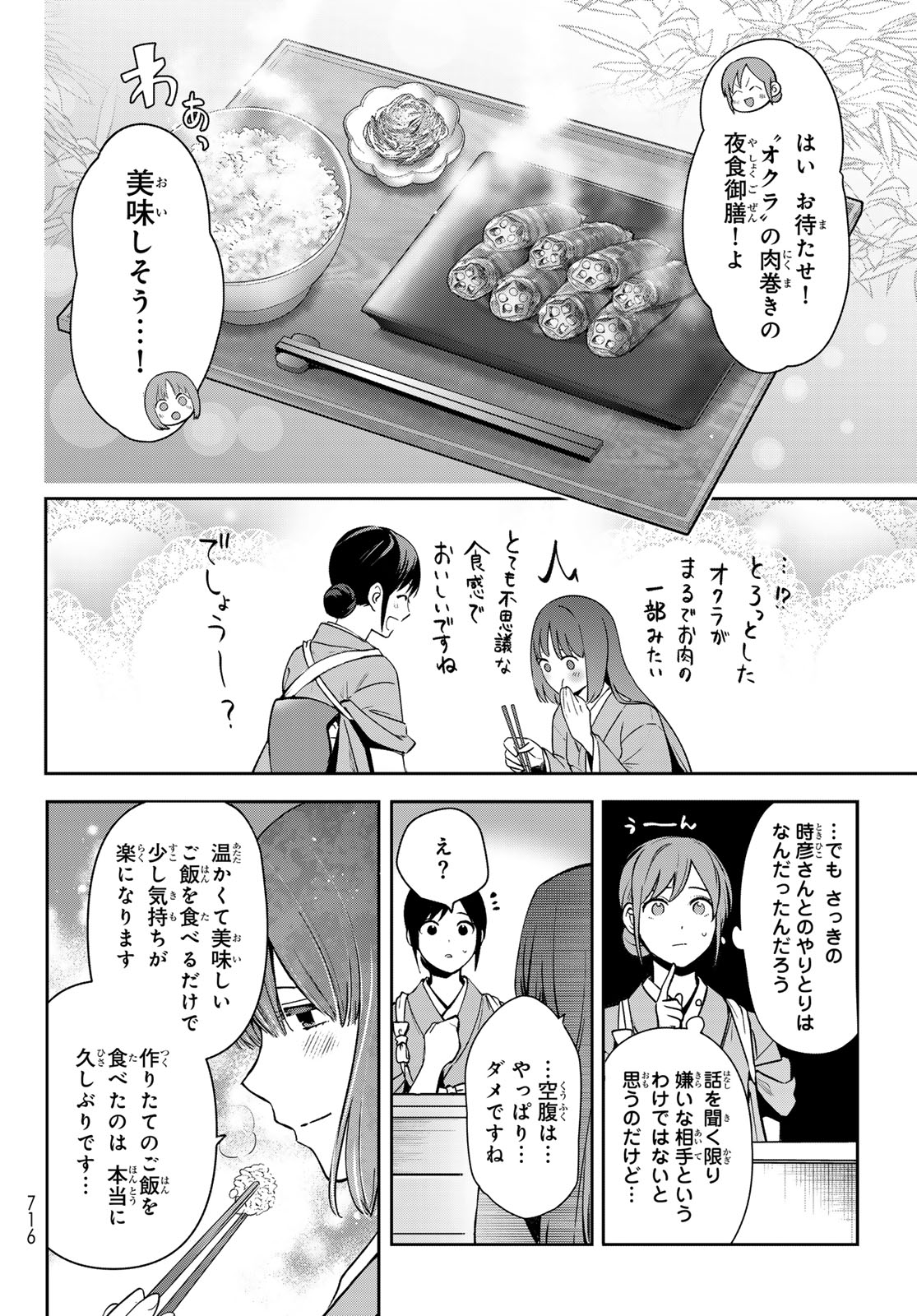 かくりよの宿飯 あやかしお宿に嫁入りします。(冬葉つがる) 第17話 - Page 31