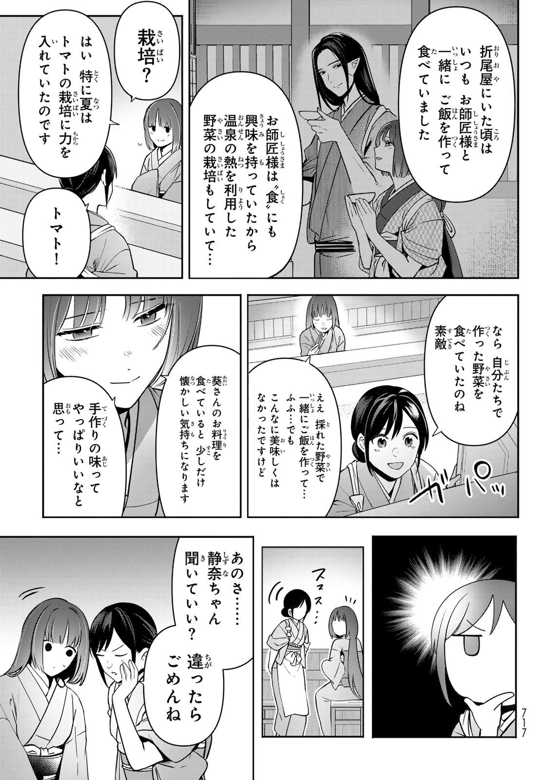 かくりよの宿飯 あやかしお宿に嫁入りします。(冬葉つがる) 第17話 - Page 32